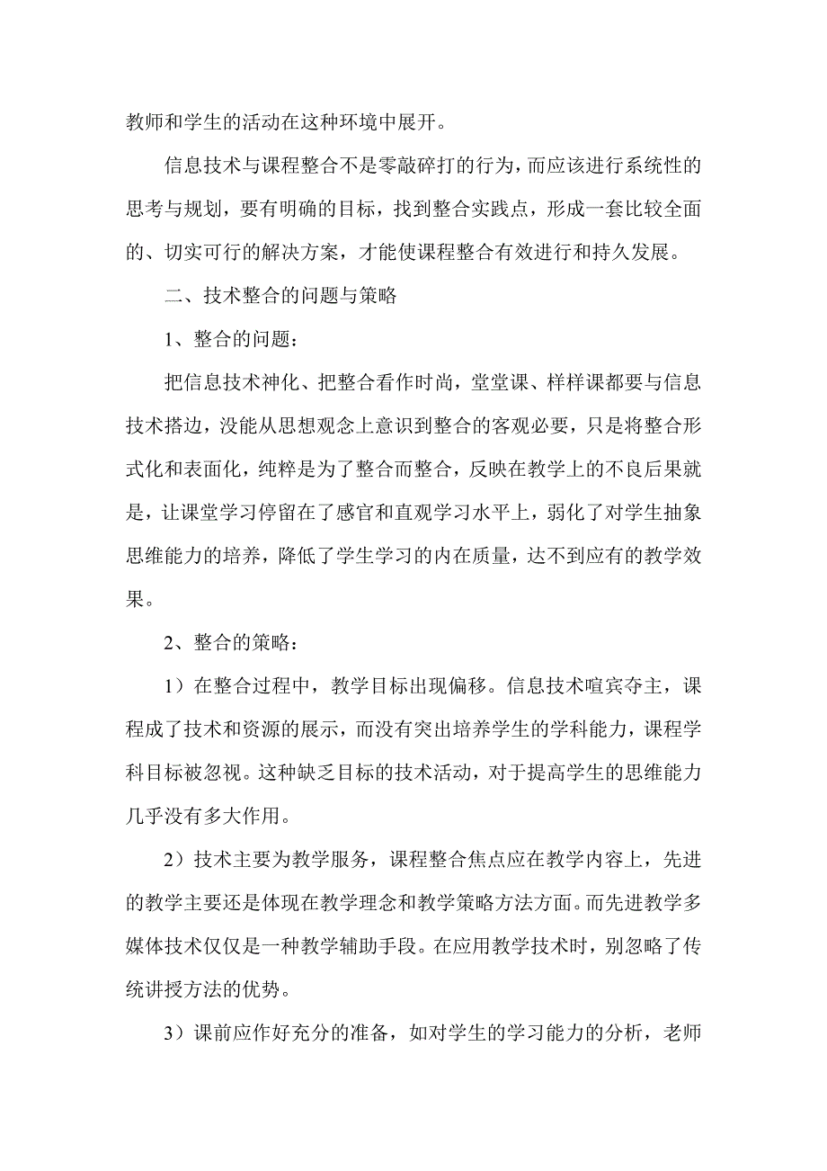 谈谈你对信息技术整合的理解_第2页