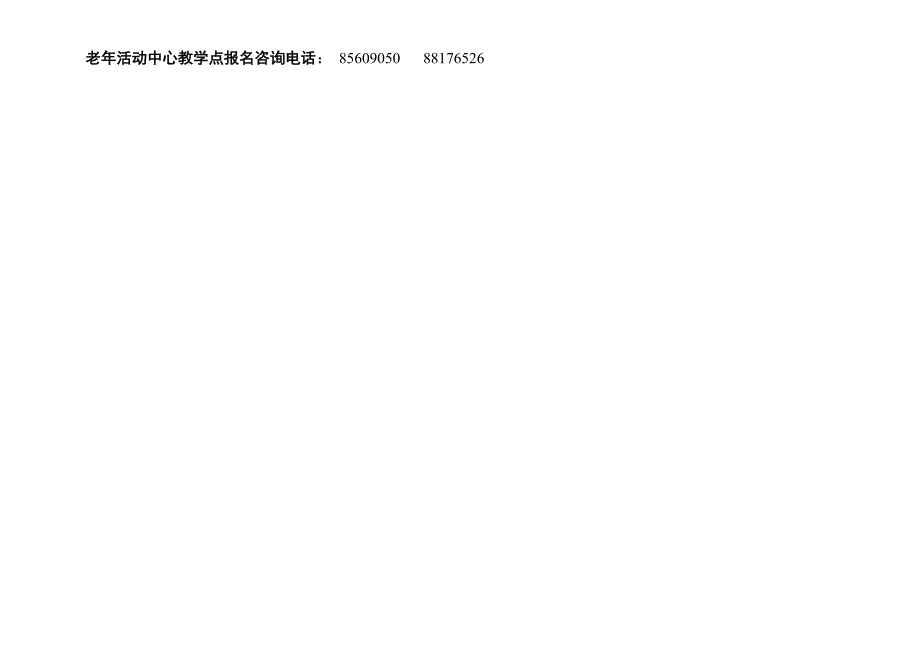 老年活动中心教学点2012年春季培训指南_第4页