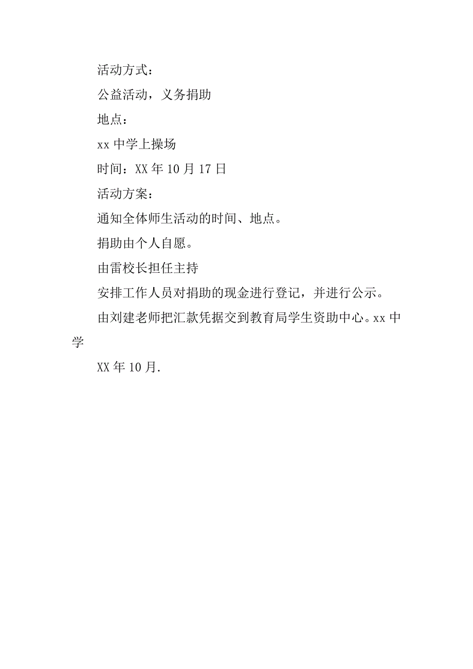 xx年中学助力脱贫攻坚、为残疾儿童捐助爱心活动方案_第2页