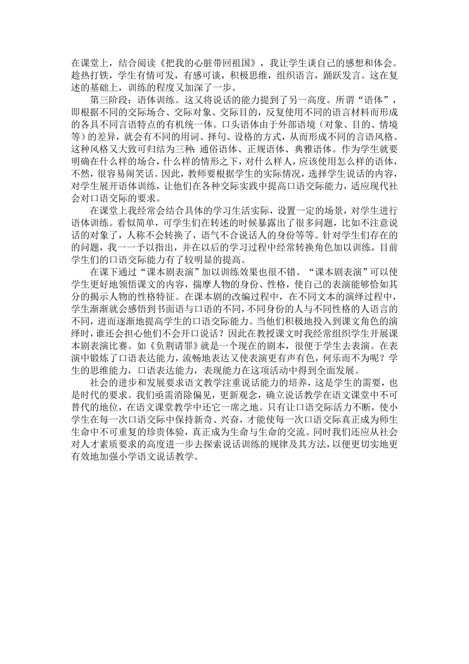 新课程下小学生口语交际能力培养浅议_第4页