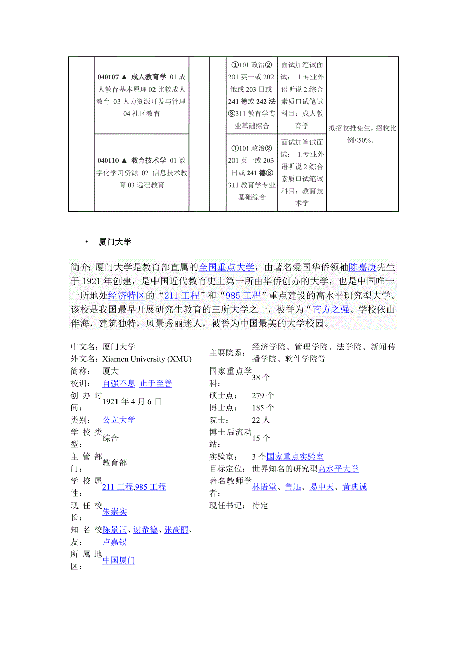 考研热门院校分析(综合类)_第3页
