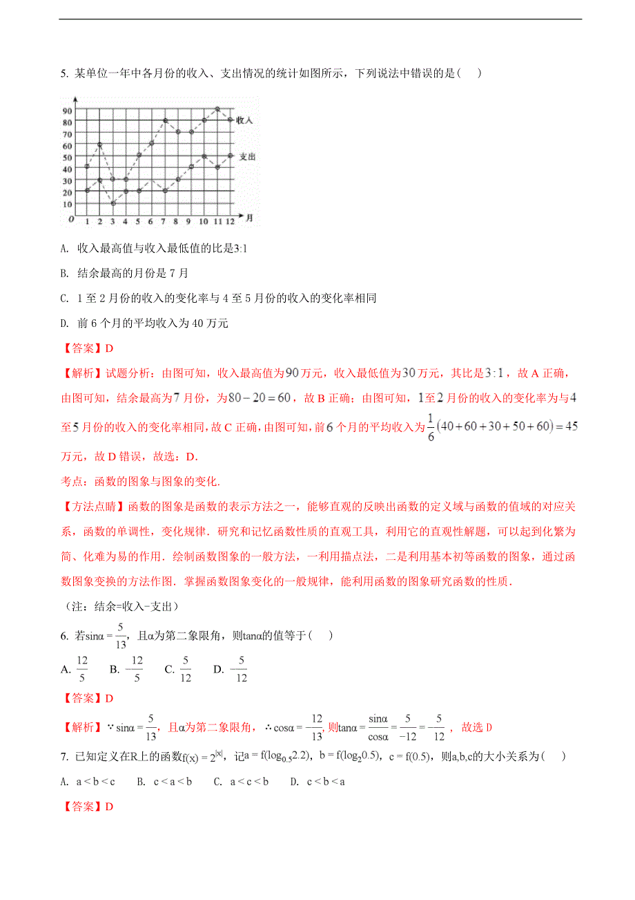 2017年广西玉林、柳州高三4月联考数学（文）试题_第2页