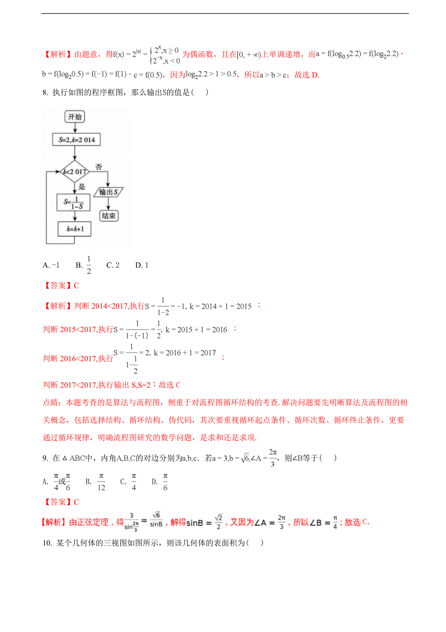 2017年广西玉林、柳州高三4月联考数学（文）试题_第3页