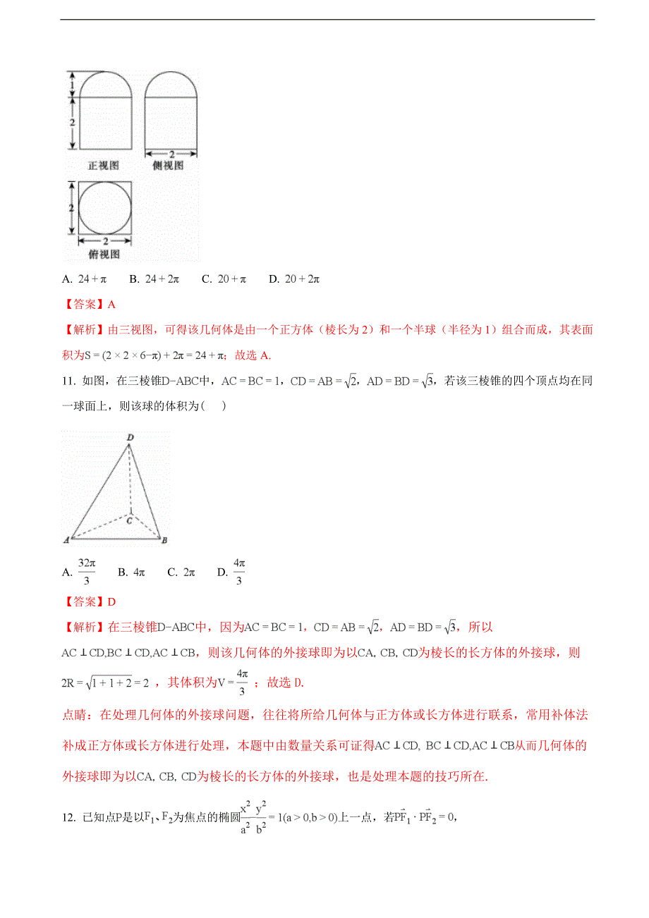 2017年广西玉林、柳州高三4月联考数学（文）试题_第4页