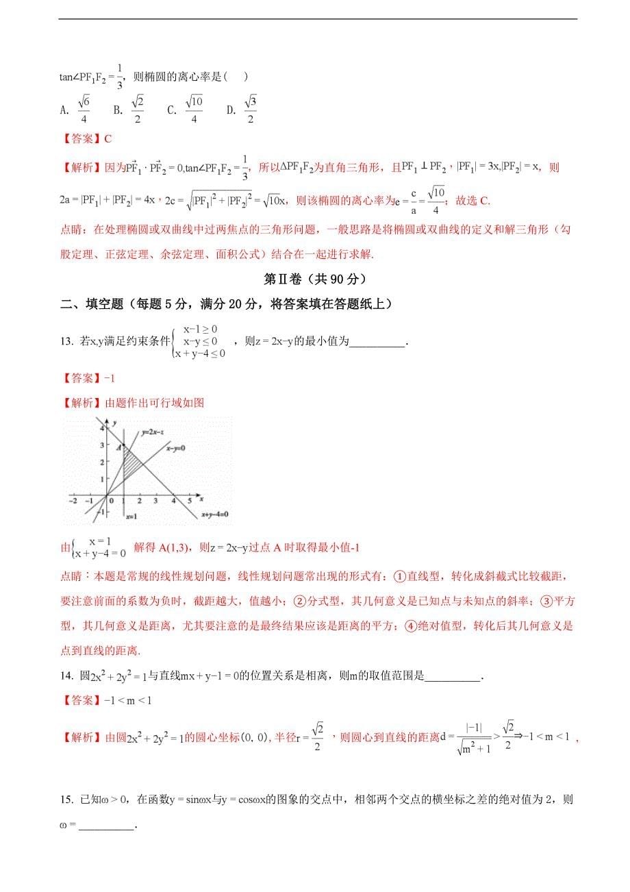 2017年广西玉林、柳州高三4月联考数学（文）试题_第5页