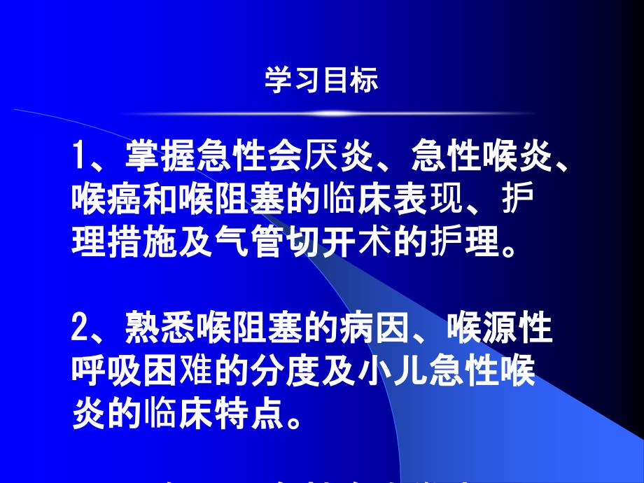 喉部常见疾病病人的护理ppt课件_第2页