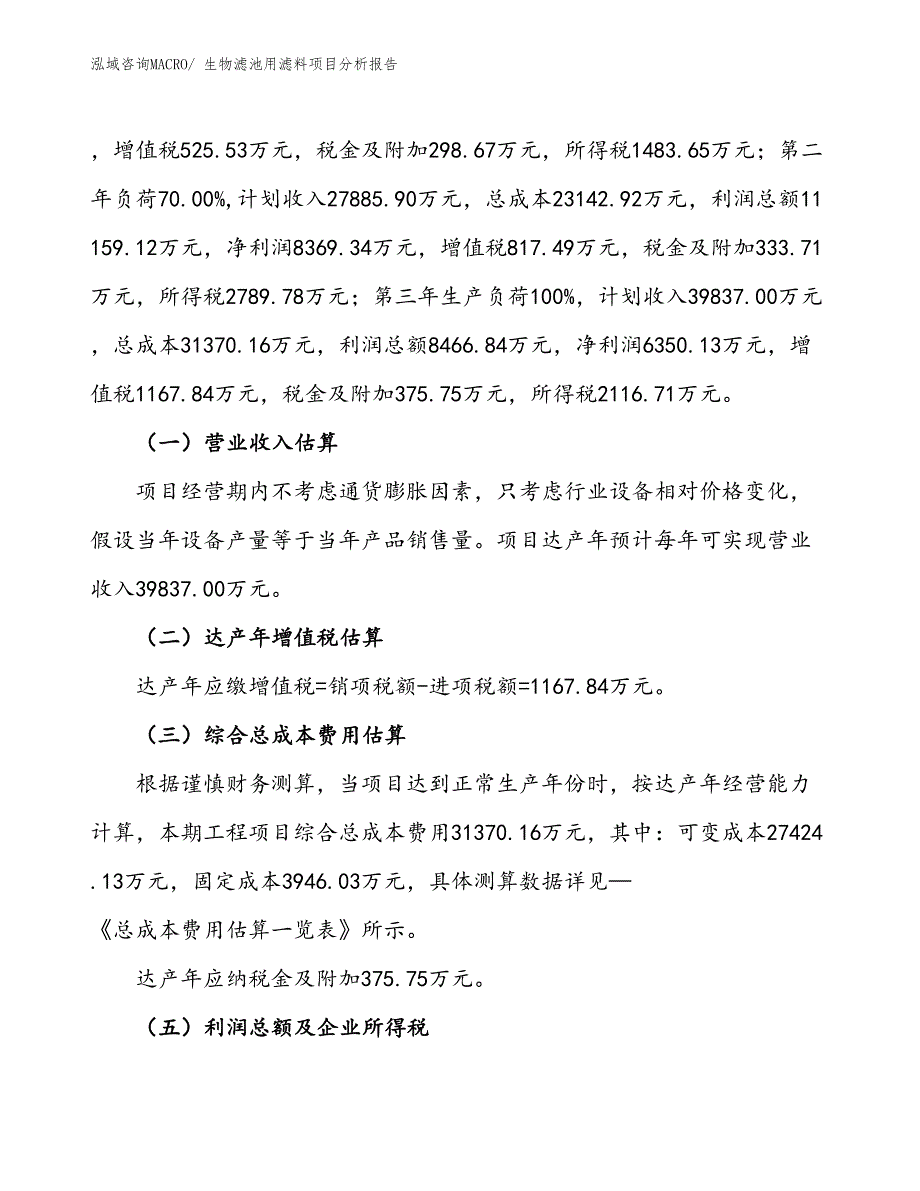 生物滤池用滤料项目分析报告_第2页