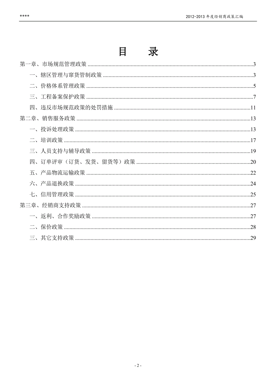 经销商政策汇编(待修订)_第2页