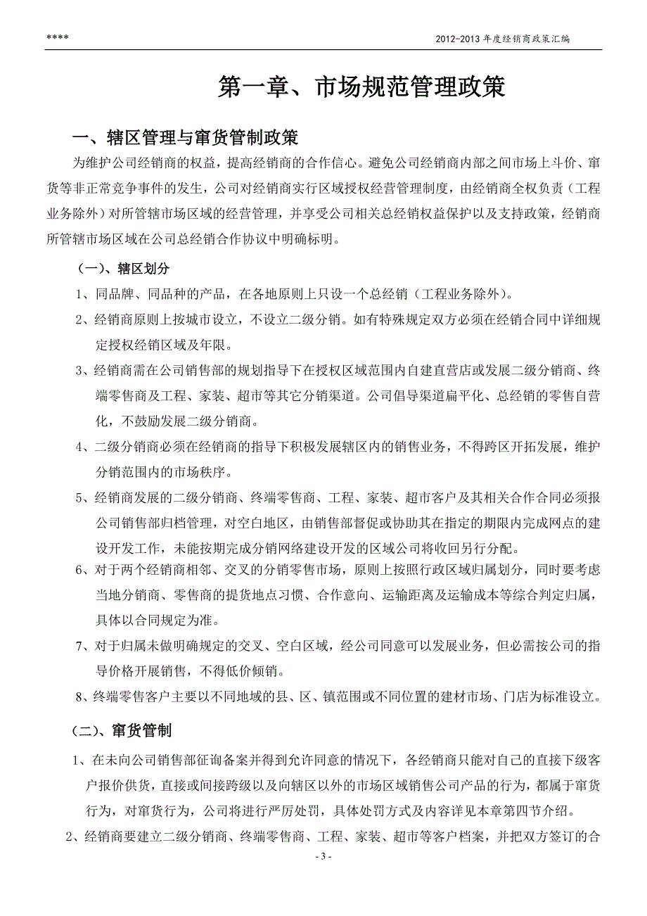 经销商政策汇编(待修订)_第3页