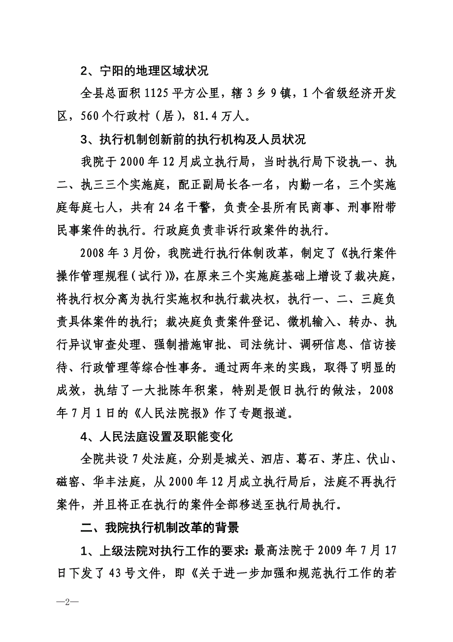 宁阳法院执行机制创新工作情况汇(确定稿)_第2页