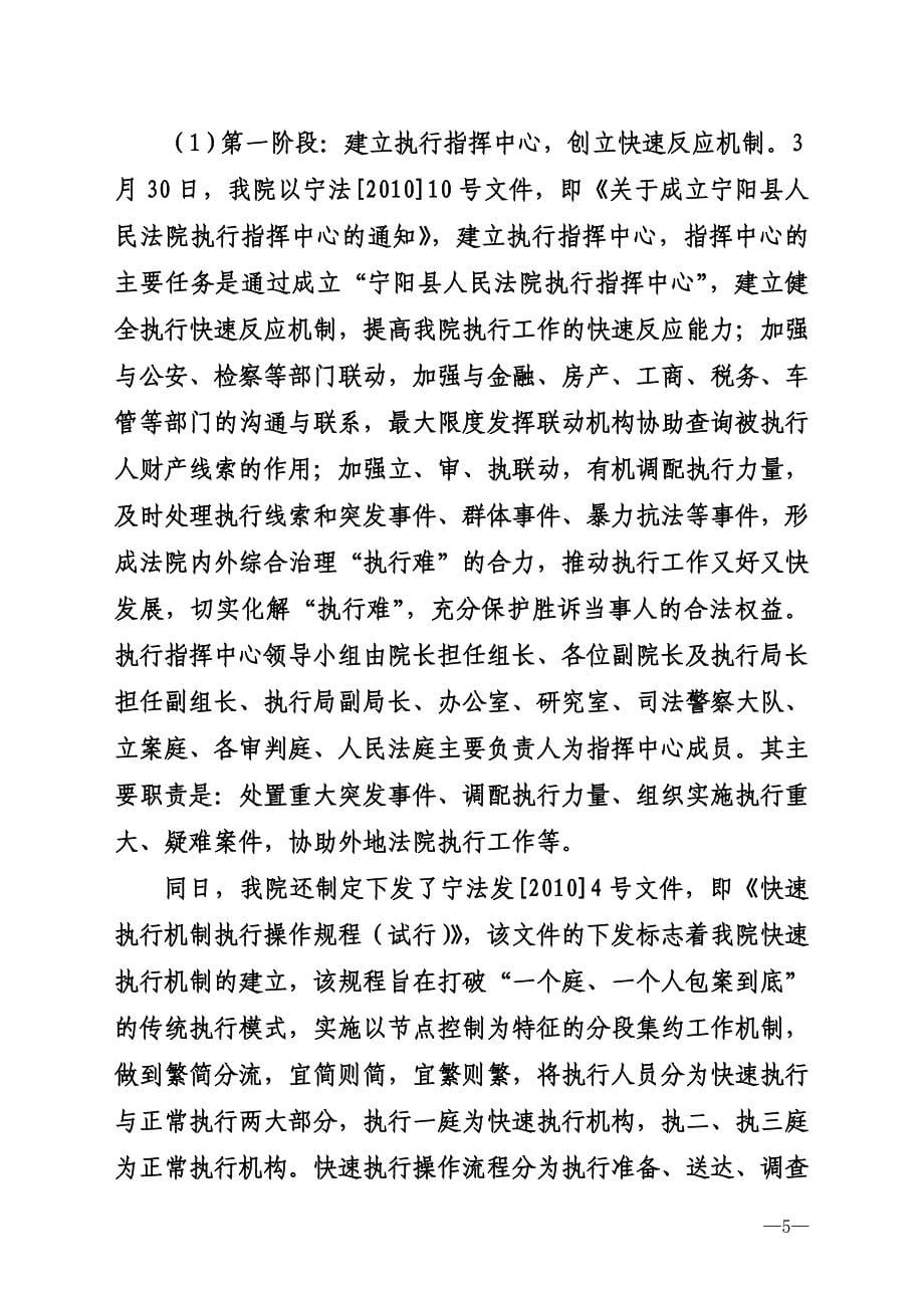宁阳法院执行机制创新工作情况汇(确定稿)_第5页