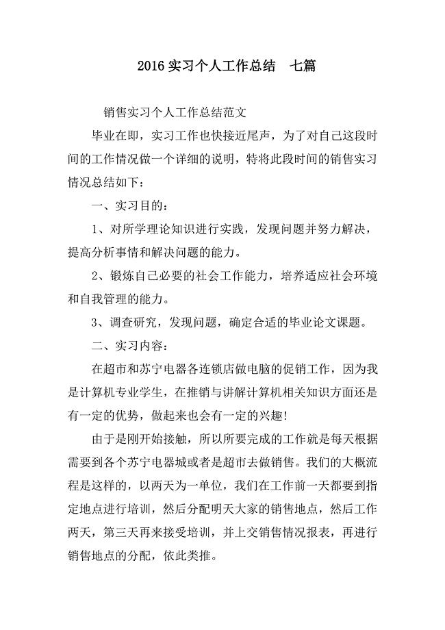 某年实习个人工作总结  七篇