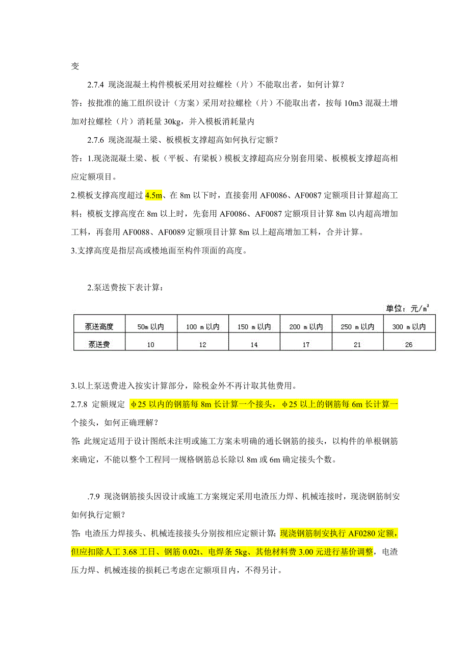 定额学习笔记_第3页