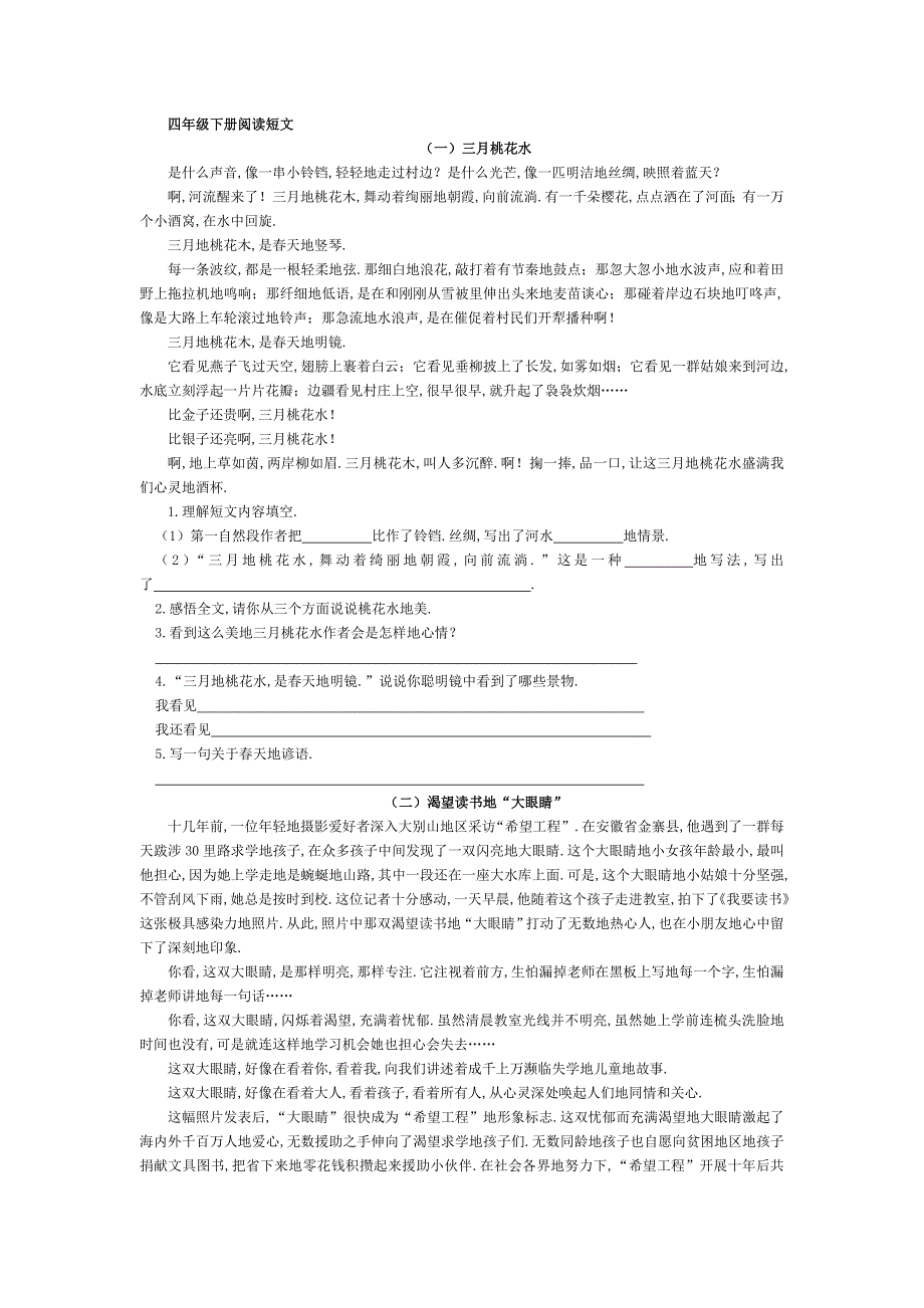 人教版小学四下册语文期末阅读题专项练习及答案_第1页