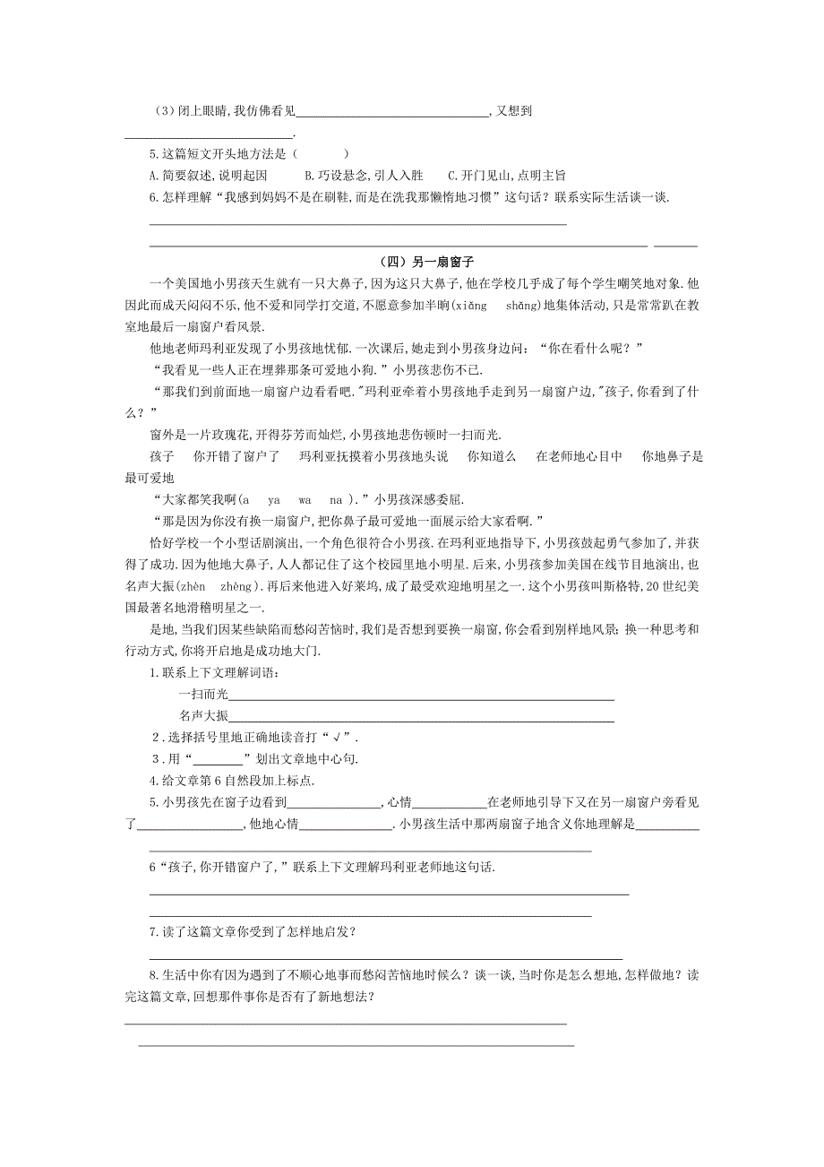 人教版小学四下册语文期末阅读题专项练习及答案_第3页