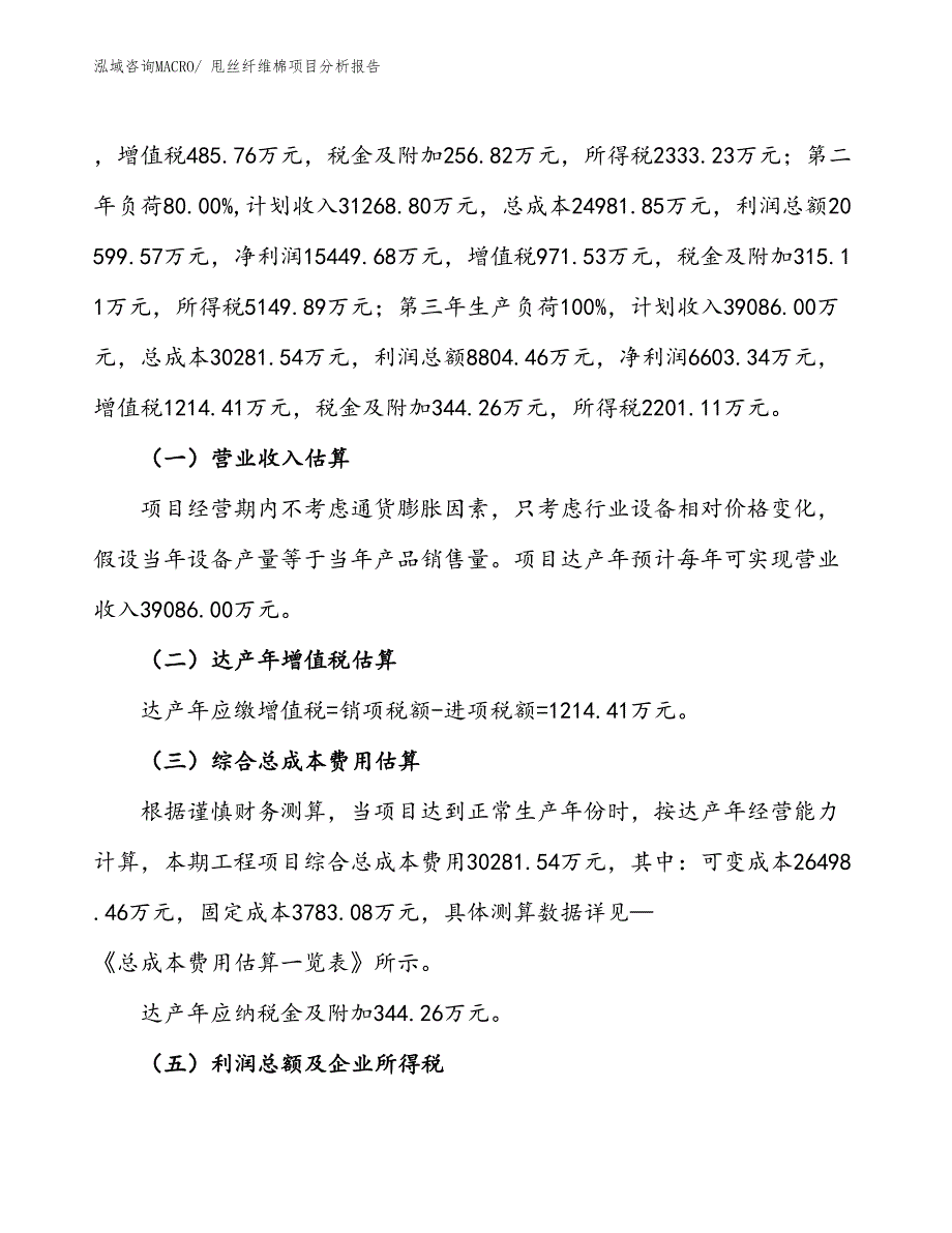 甩丝纤维棉项目分析报告_第2页