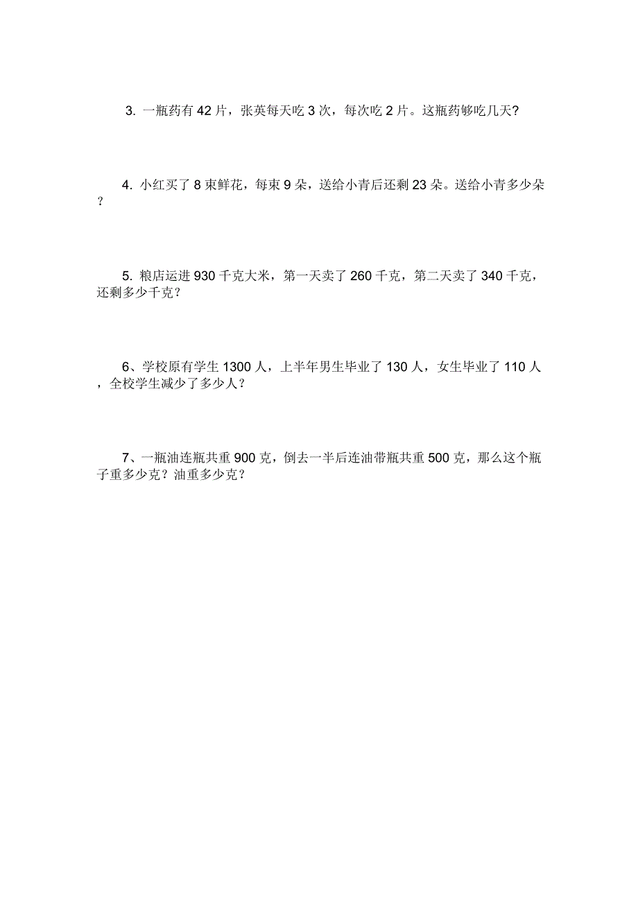 新课标人教版二年级数学下册期末考试卷三_第4页