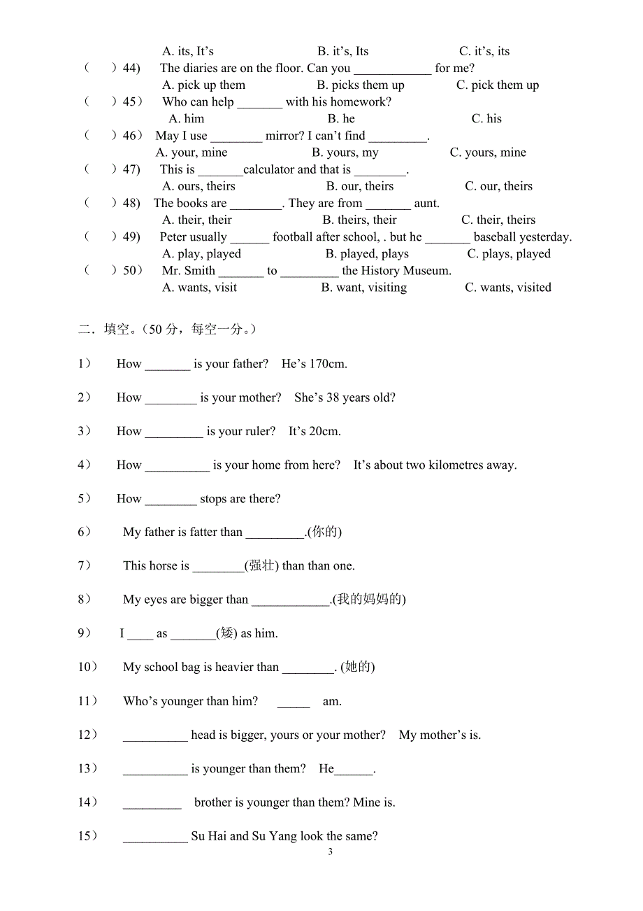 六年级英语第二学期单项知识竞赛题(2009年春)_第3页