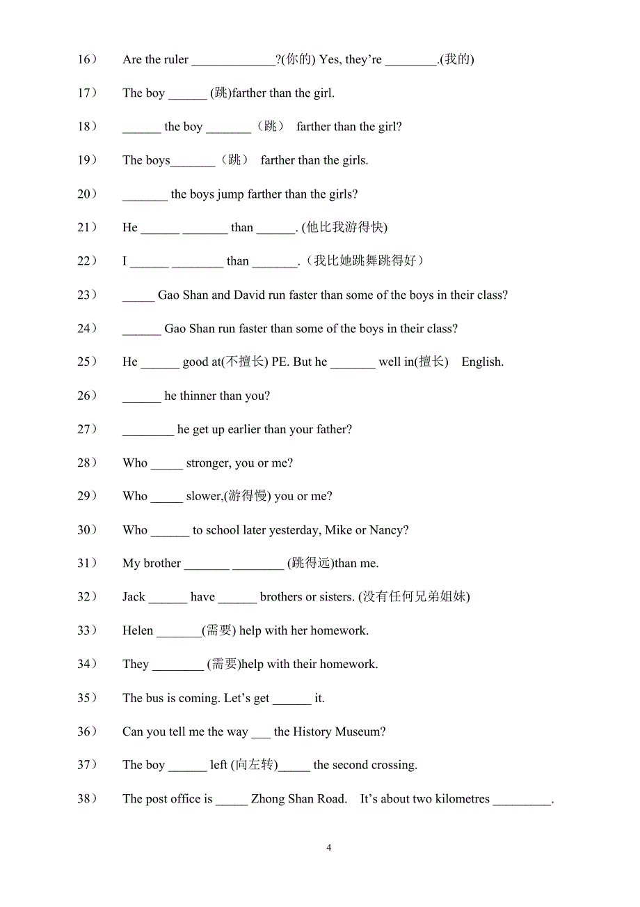 六年级英语第二学期单项知识竞赛题(2009年春)_第4页