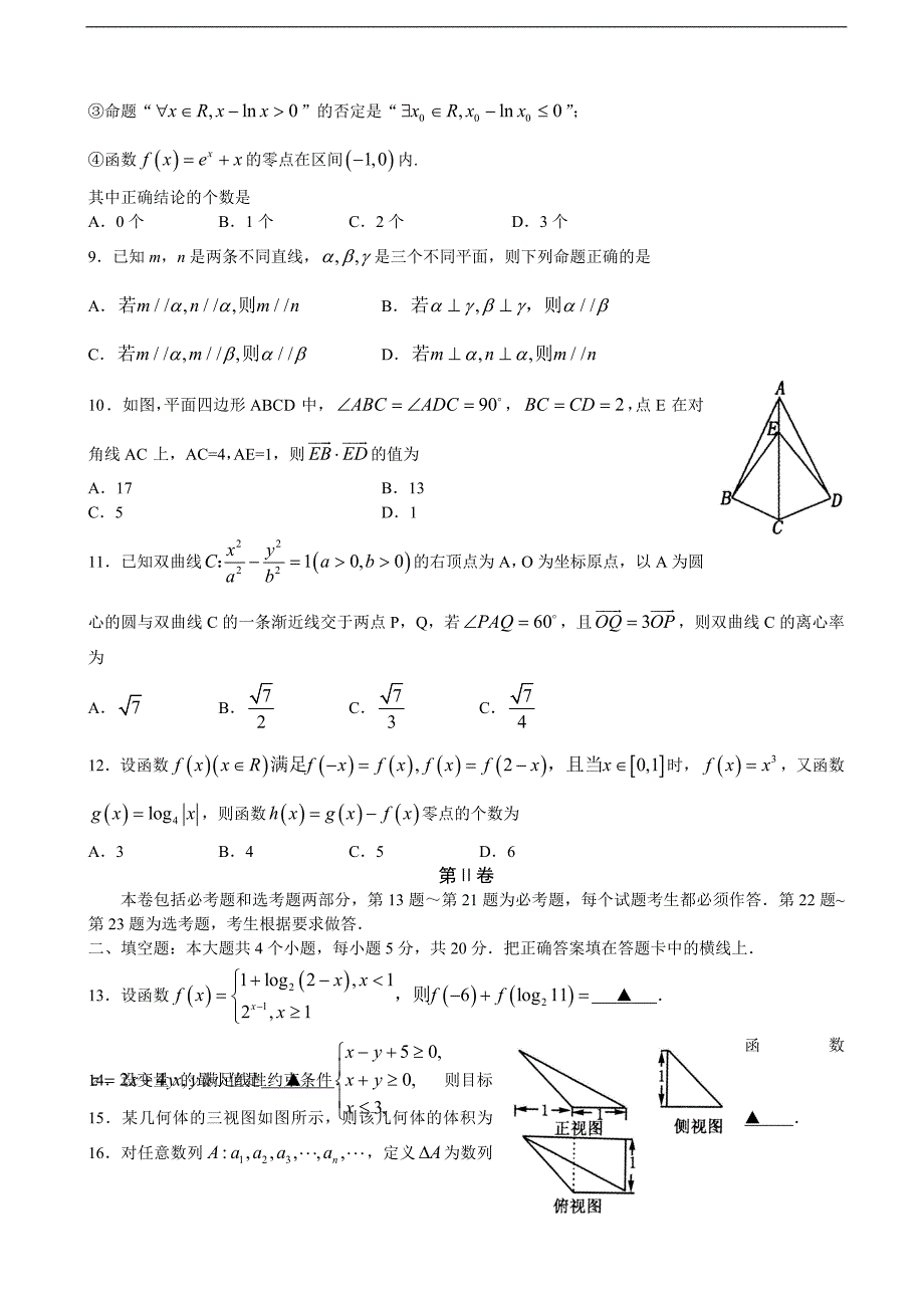 2018年山东省泰安市高三第一轮复习3月质量检测数学试题（文）_第2页