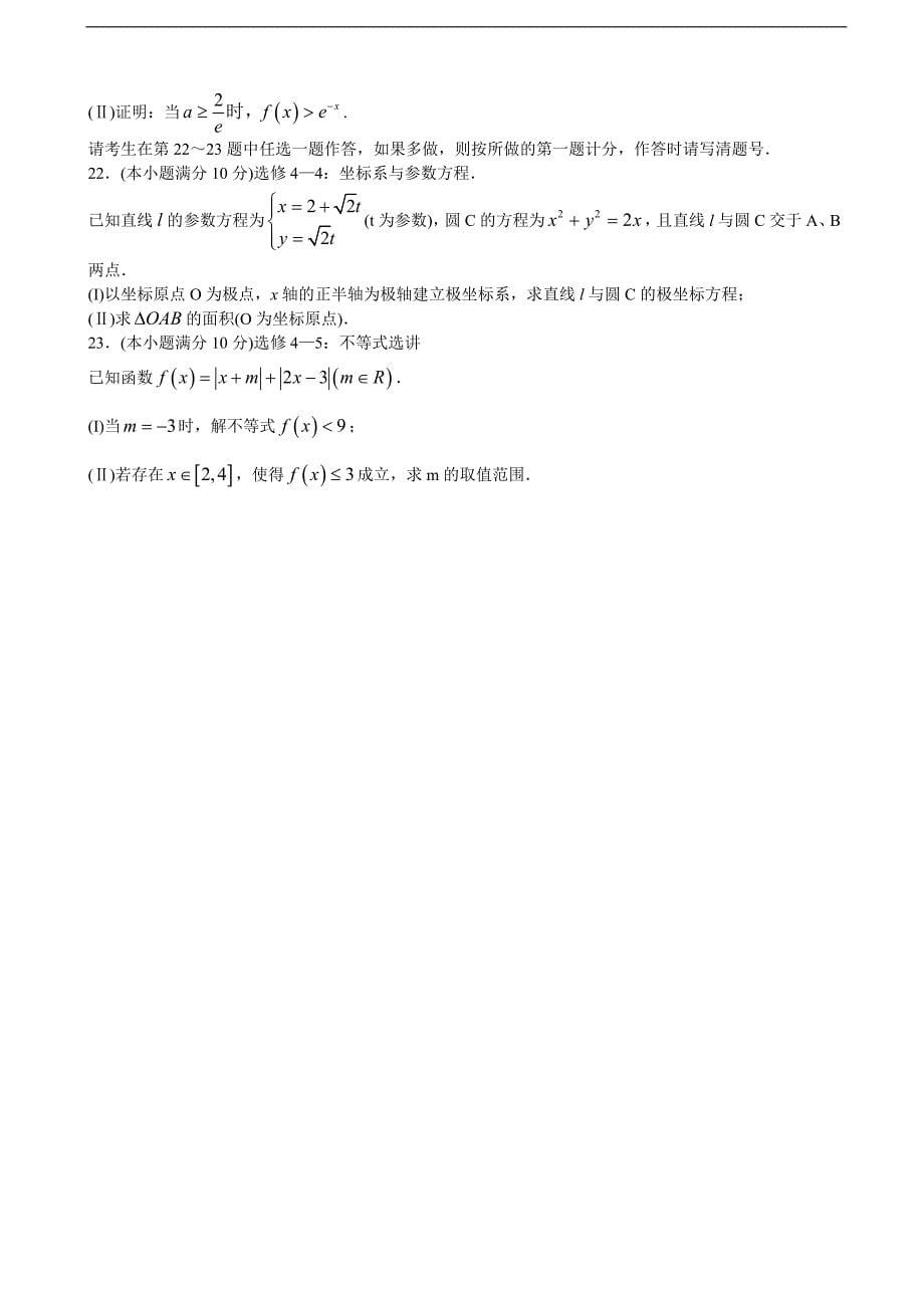 2018年山东省泰安市高三第一轮复习3月质量检测数学试题（文）_第5页