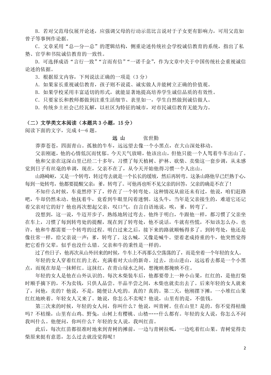 广东省汕头市金山中学2019届高三语文上学期9月月考试题_第2页