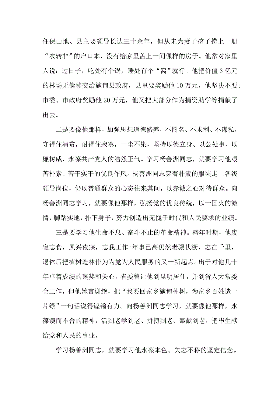 杨善洲同志先进事迹_心得体会_第2页