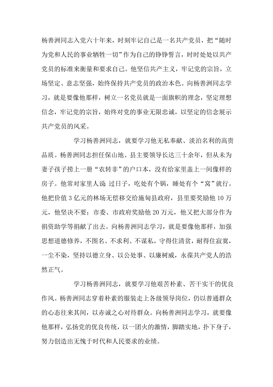 杨善洲同志先进事迹_心得体会_第3页