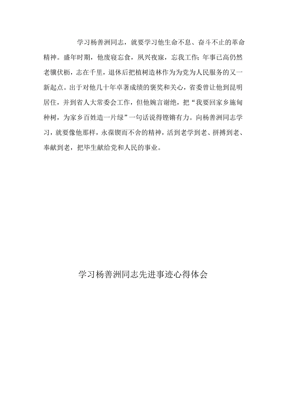 杨善洲同志先进事迹_心得体会_第4页