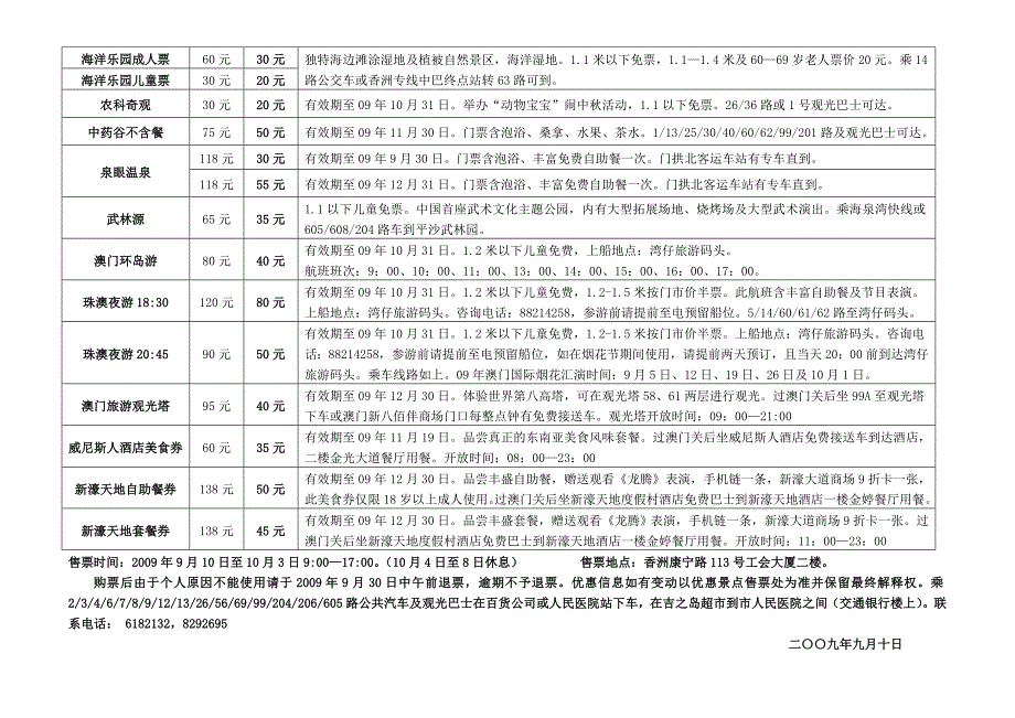 珠海市总工会情系职工庆国庆迎中秋游园活动优惠票价表_第2页