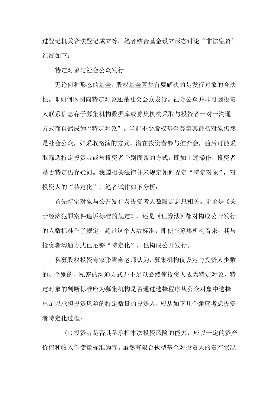 私募与非法融资的形式_第4页