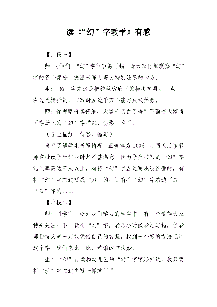 读《“幻”字教学》有感_第1页