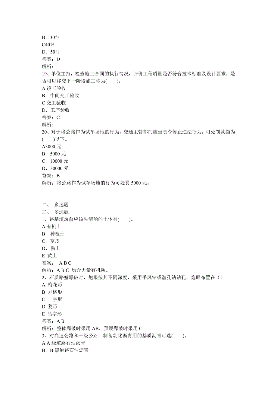 级建造师公路工程模拟题_第4页