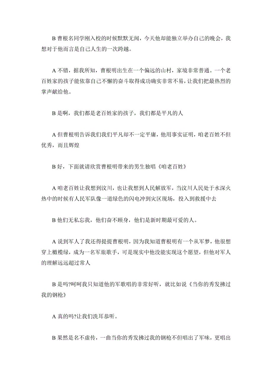 2019年毕业晚会主持词三篇_第4页