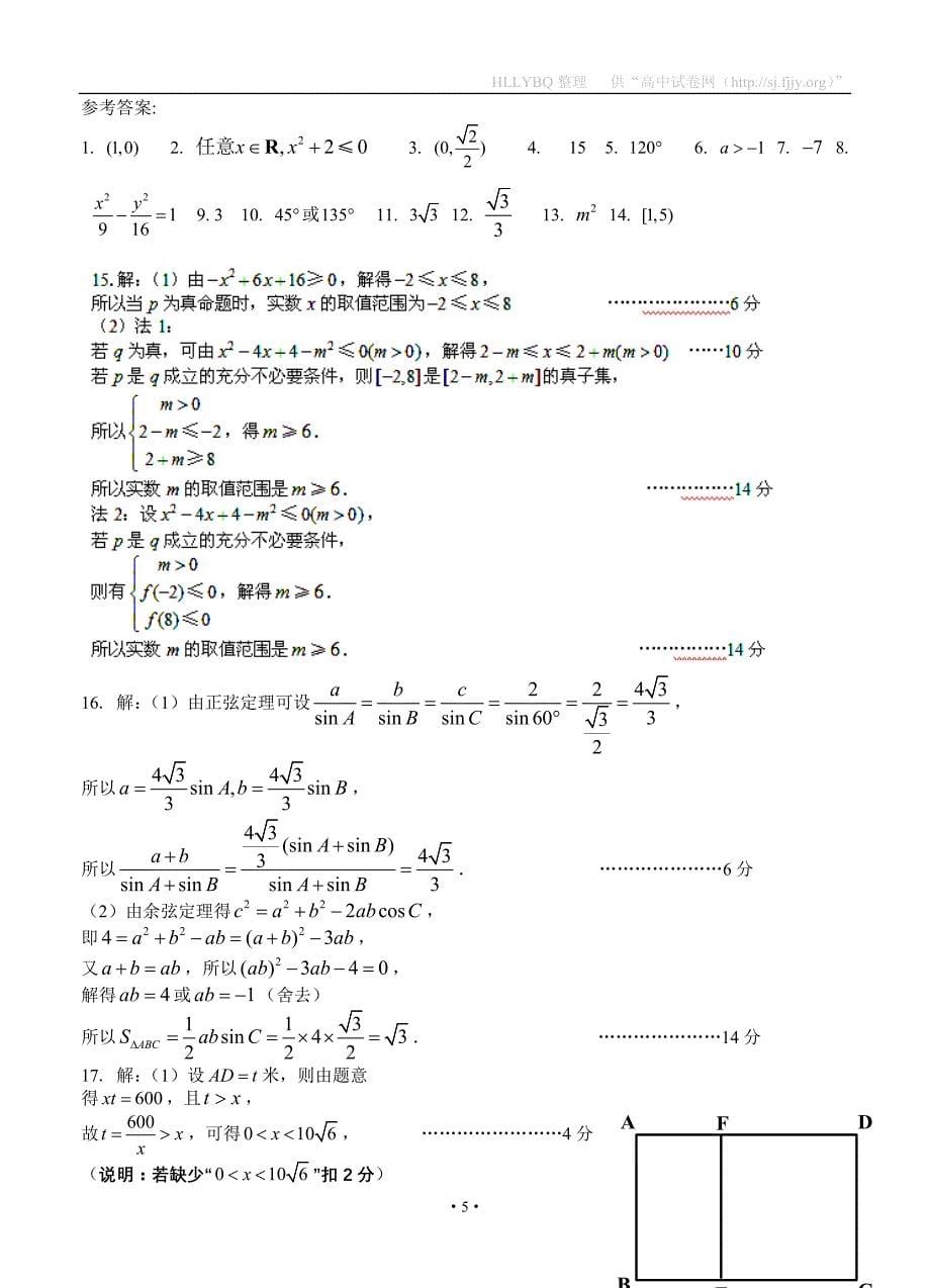 埭头中学2017届高三第二次模拟考试数学试题_第5页