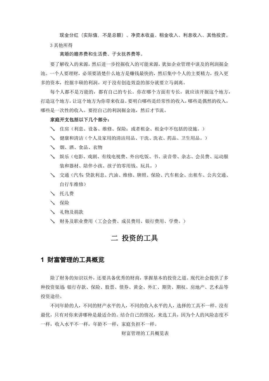 理财是金钱为你打工_第3页