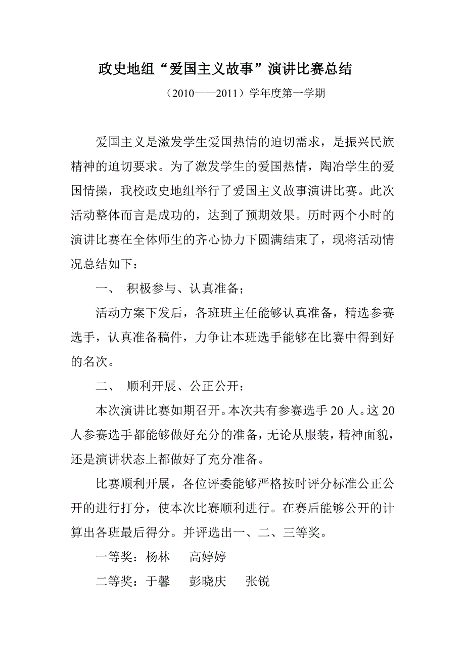 爱国主义故事总结_第1页