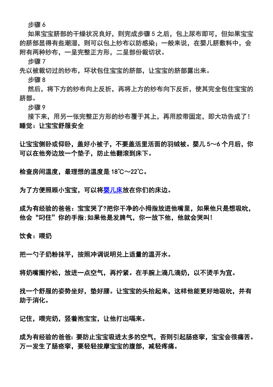 脐带是母亲与胎儿间的联系_第2页