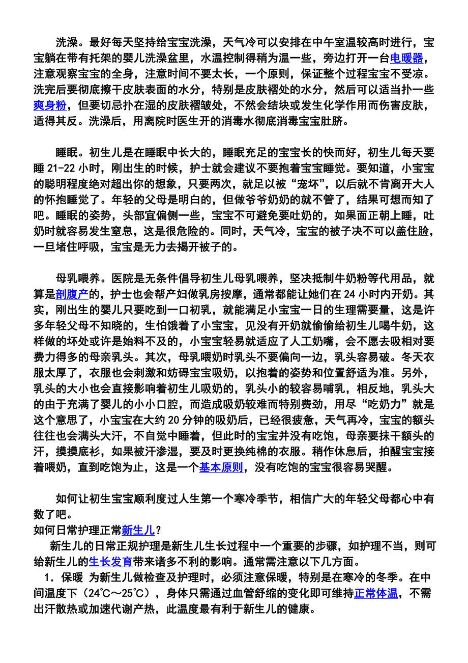 脐带是母亲与胎儿间的联系_第4页