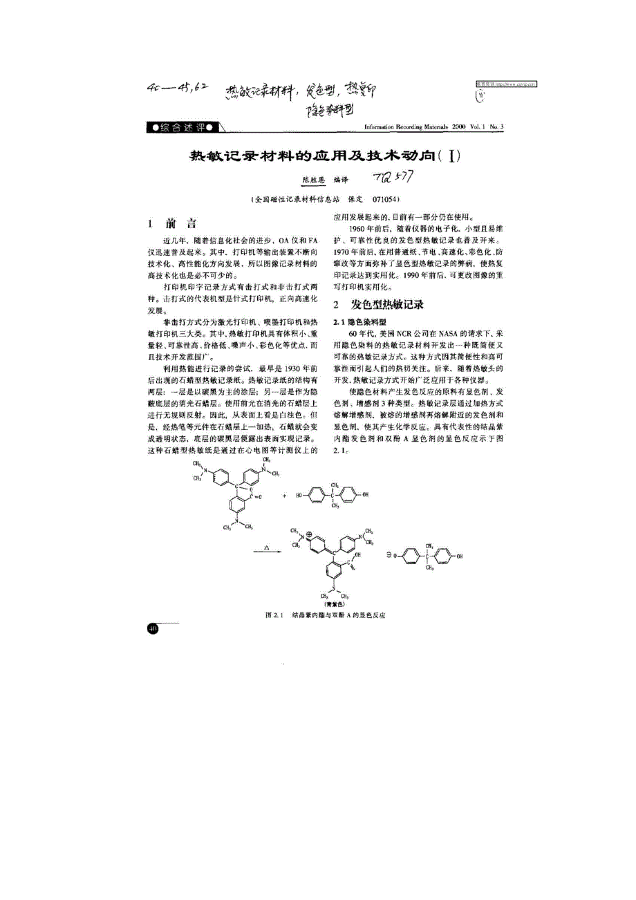 热敏记录材料的应用及技术动身（i）_第1页