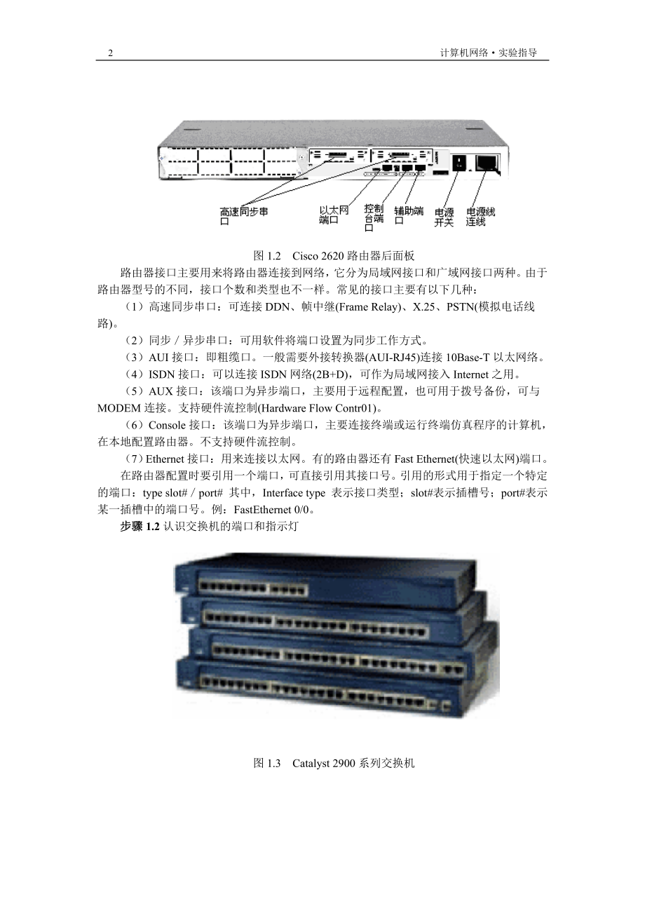 计算机网络实验指导书-cisco_第2页