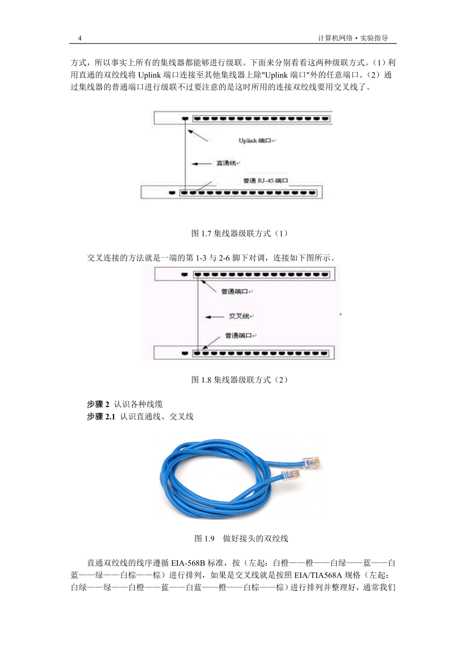 计算机网络实验指导书-cisco_第4页