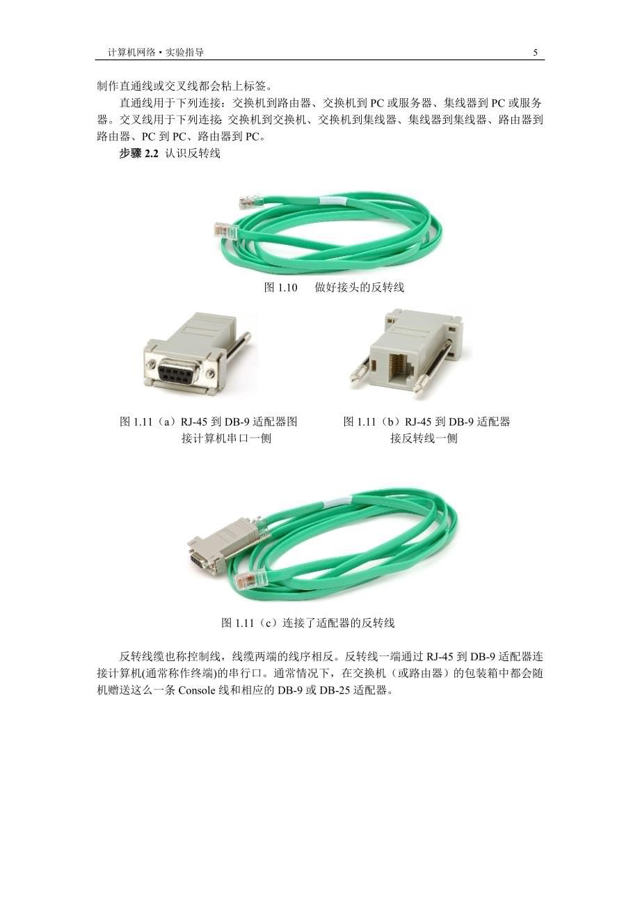 计算机网络实验指导书-cisco_第5页