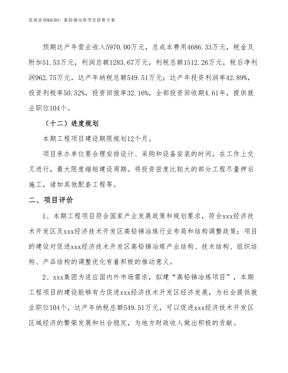 xxx经济技术开发区高铅锑冶炼项目招商_第3页