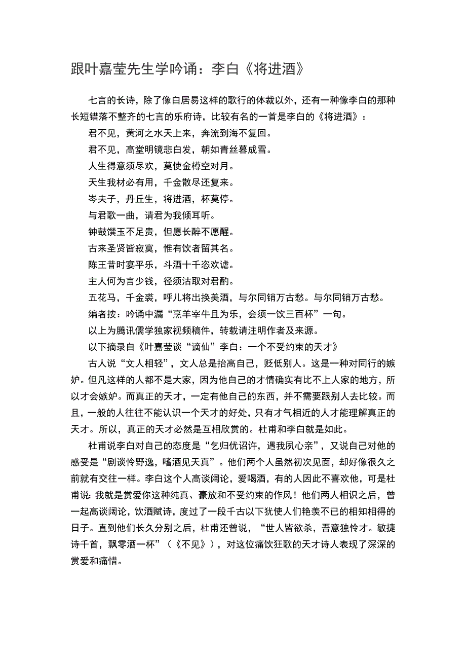 跟叶嘉莹先生学吟诵_第1页
