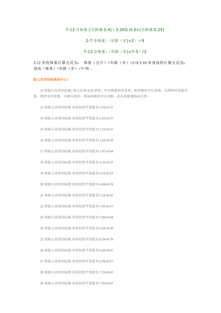 婴儿身高体重参考表_第3页