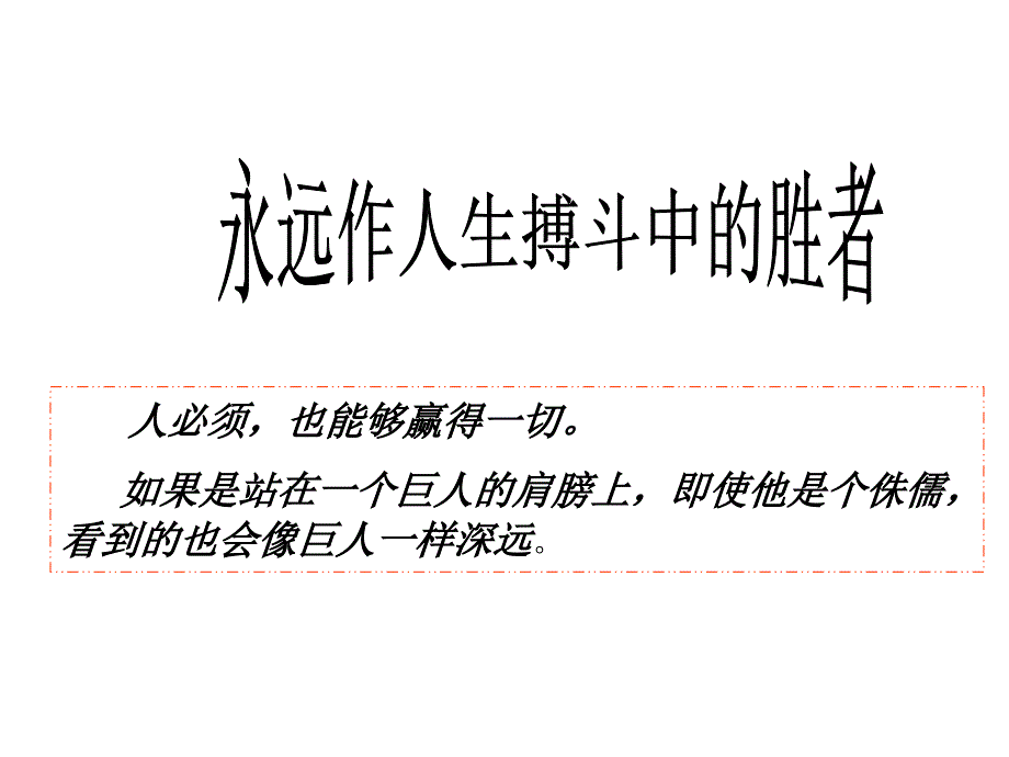 培训课件-激励的技巧_第3页