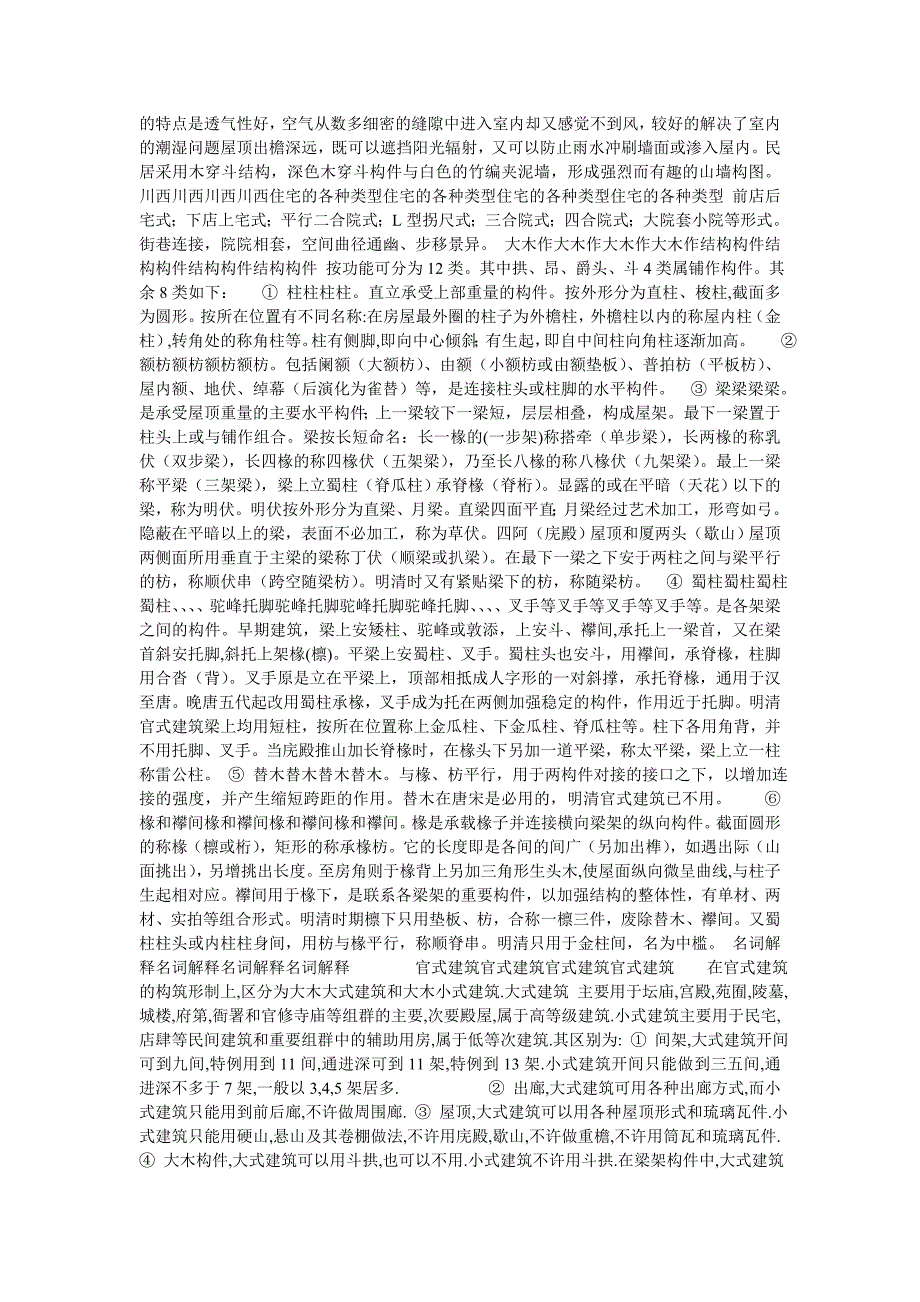 锦里调研报告锦里调研报告锦里调研报告锦里调研报告概况概况概_第2页