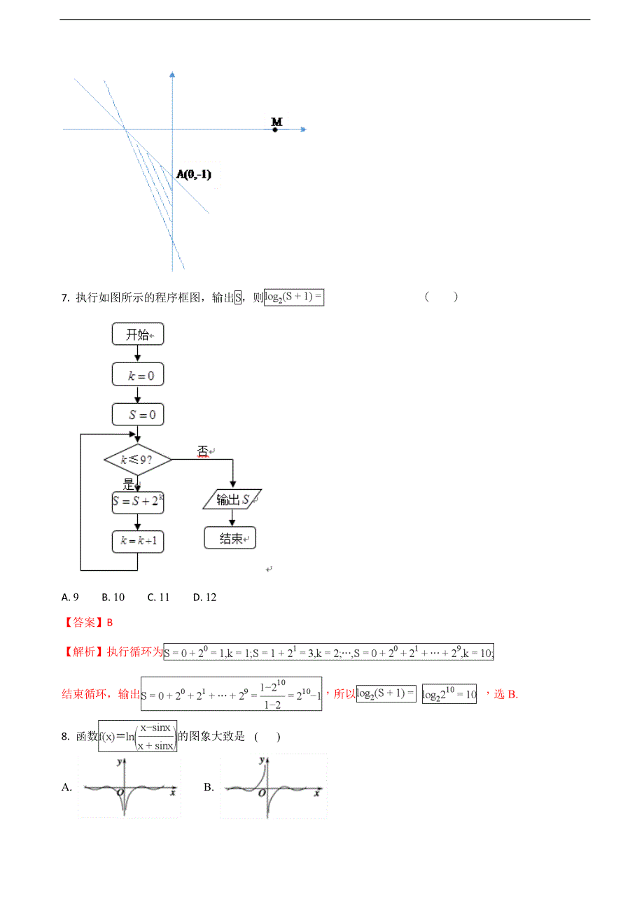 2018学年安徽省皖西高中教学联盟高三上学期期末质量检测数学（理）试题（解析版）_第3页