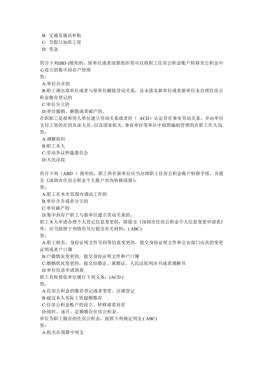 住房公积金专办员考试全部答案)_第2页